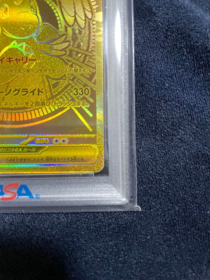 ポケモンカード　メガカイリューex MUR PSA10