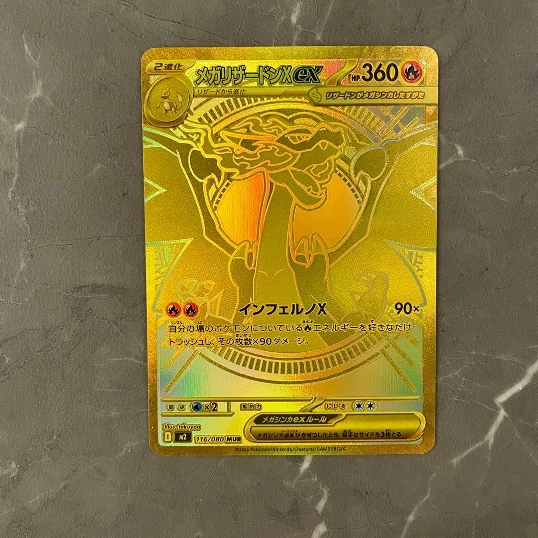 メガリザードンXex MUR 116/080 インフェルノX