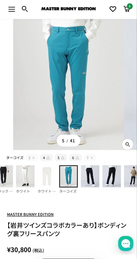 MASTER BUNNY EDITION 裏ボアパンツ サイズ4