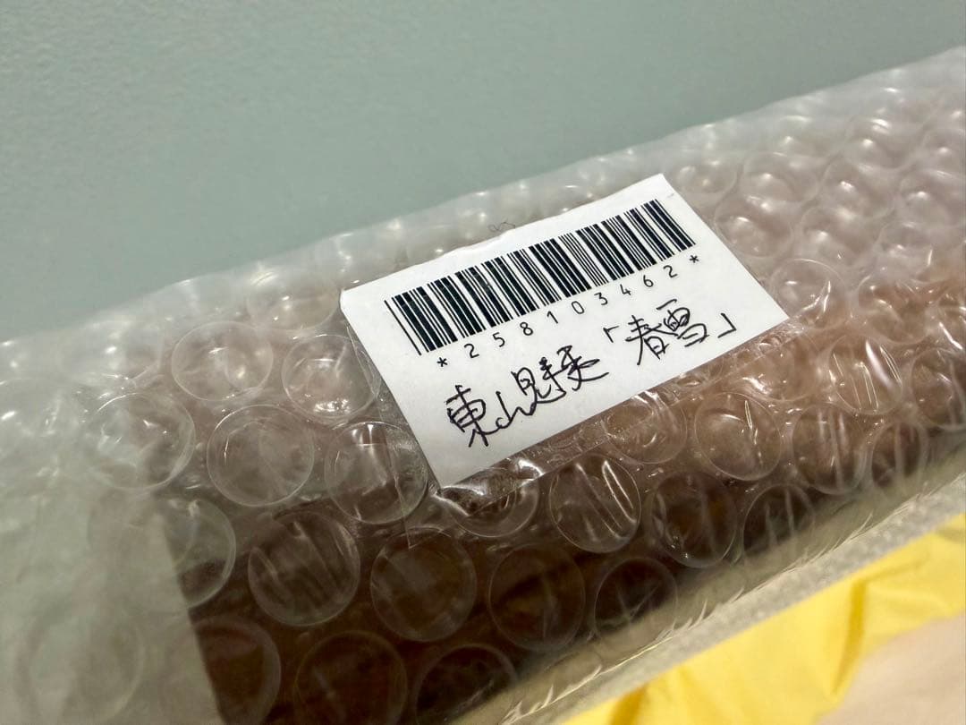 東山魁夷 春雪 木版画 額装 限定450部 日本画 版画 真作 リトグラフ