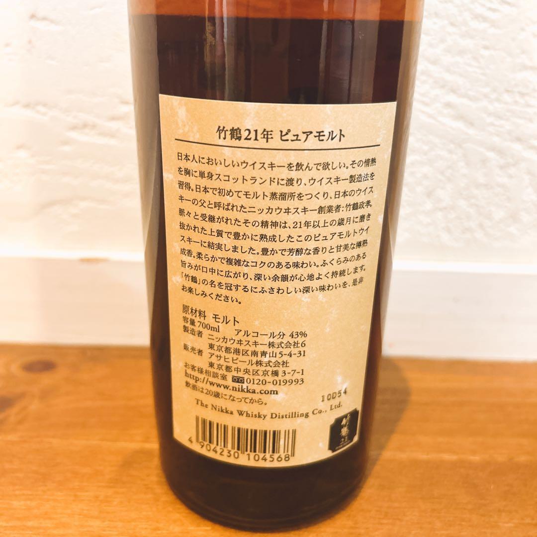 NIKKA WHISKY 竹鶴 21年 ピュアモルト 700ml 43% 箱付き
