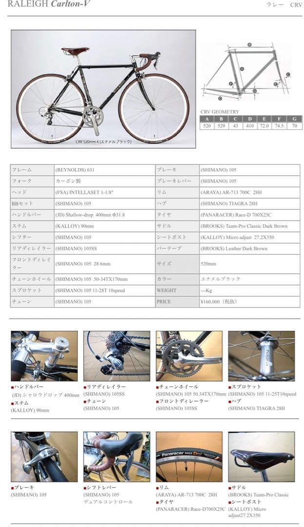 レア車　総額20万RALEIGH ラレー CRV Carlton-Vintage