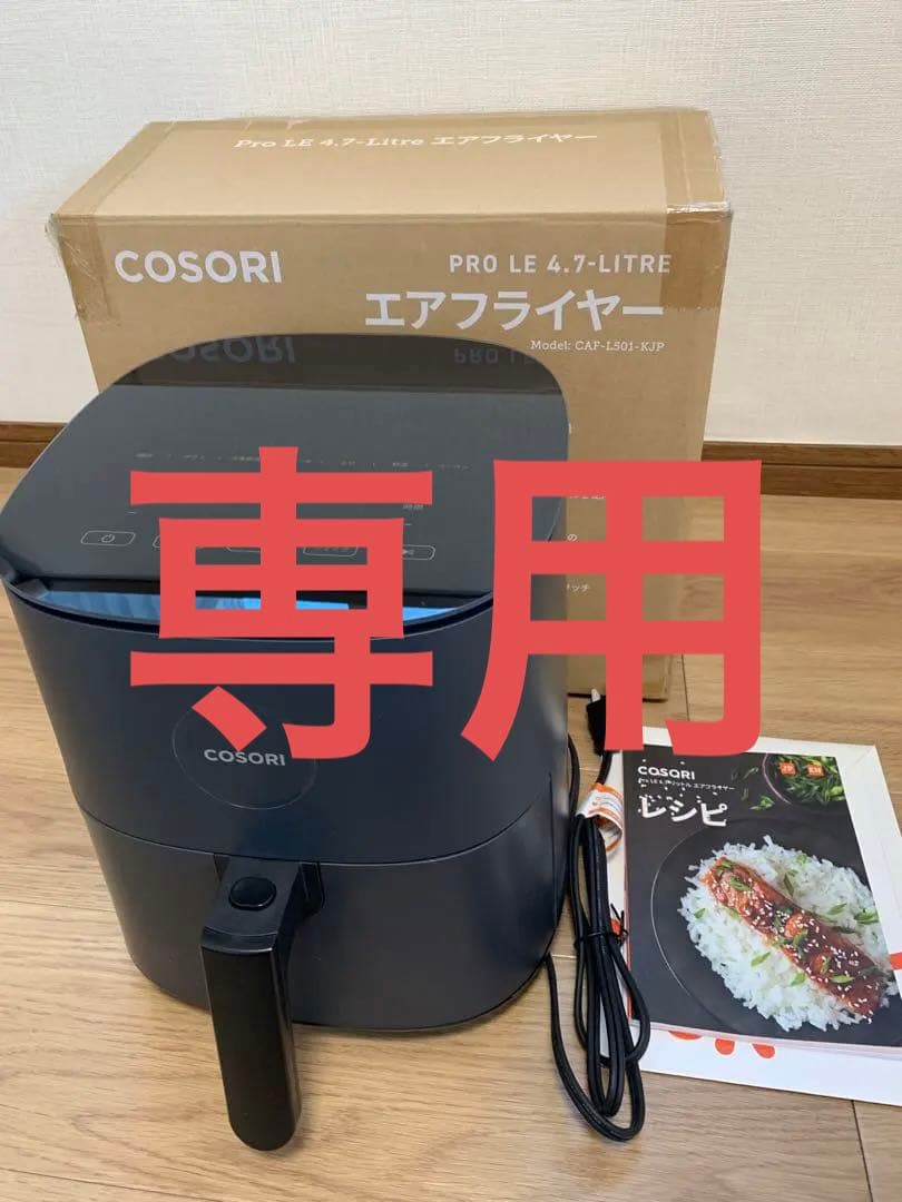 COSORI コソリ CAF-L501-KJP ノンフライヤー 4.7L