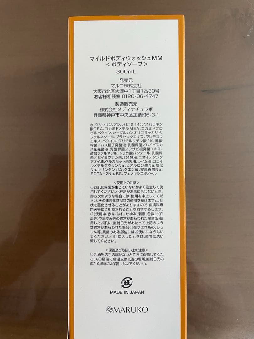 MARUKO ボディジェル&マイルドボディウォッシュ セット