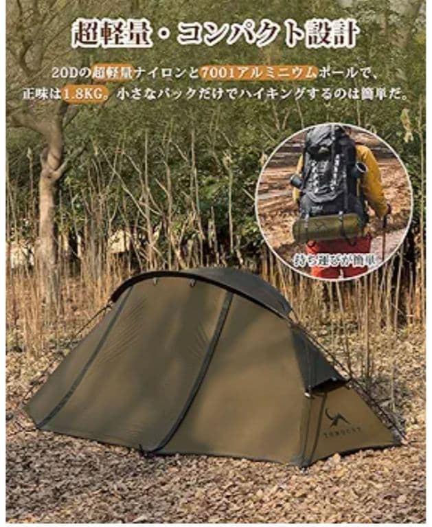 TOMOUNT ソロテント 1人用