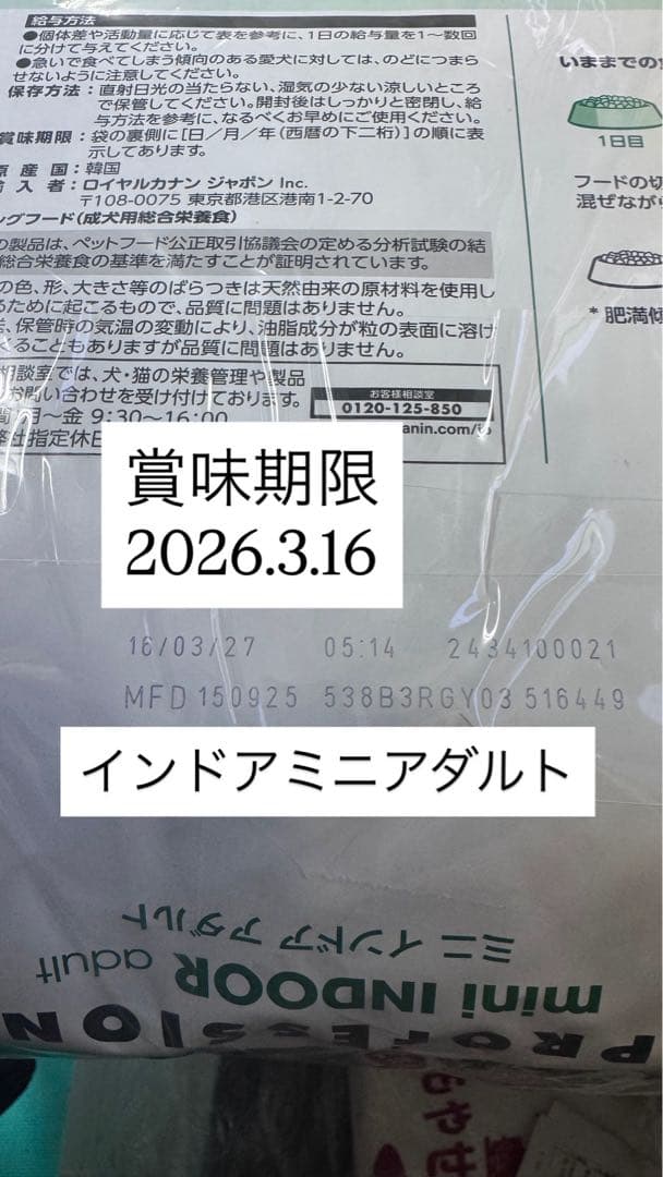  CANIN mini INDOOR S 小型犬用ドライフード