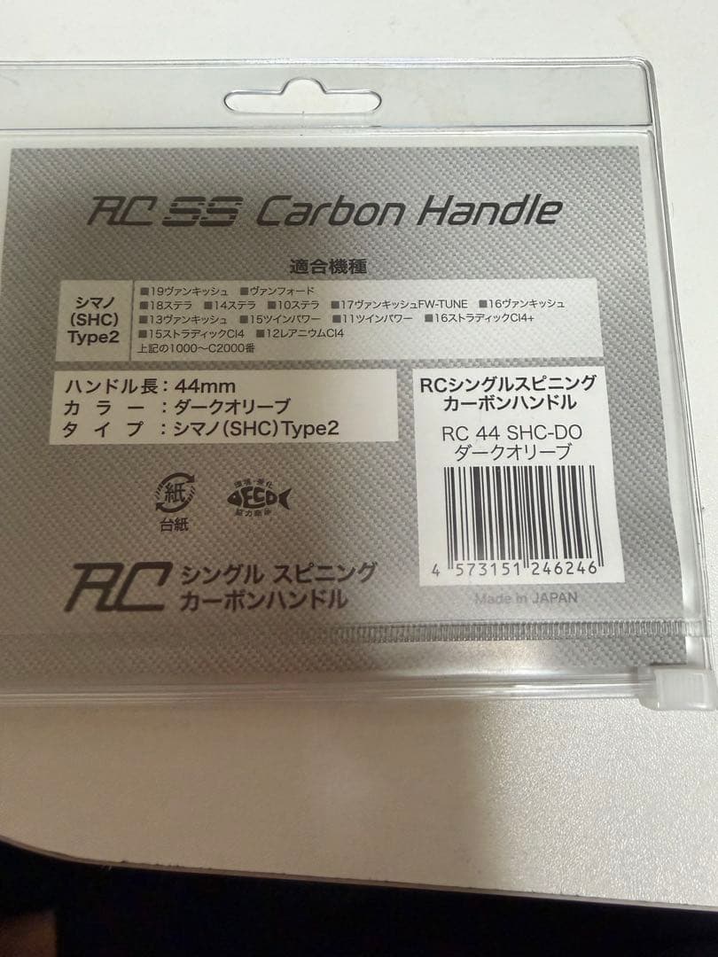 ロデオクラフト　RCシングルスピニングカーボンハンドル ダークオリーブ