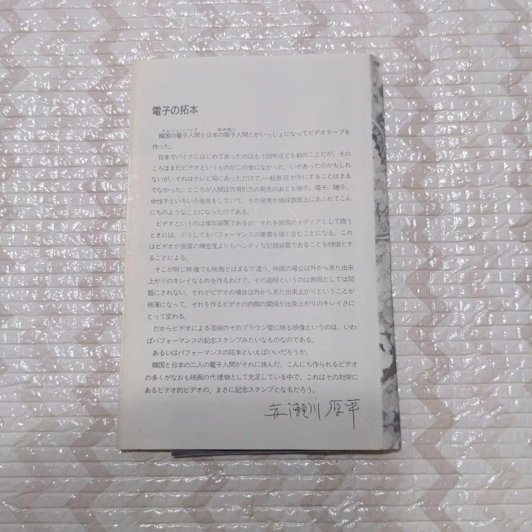 電子の拓本　ALL STAR VIDEO  Beta