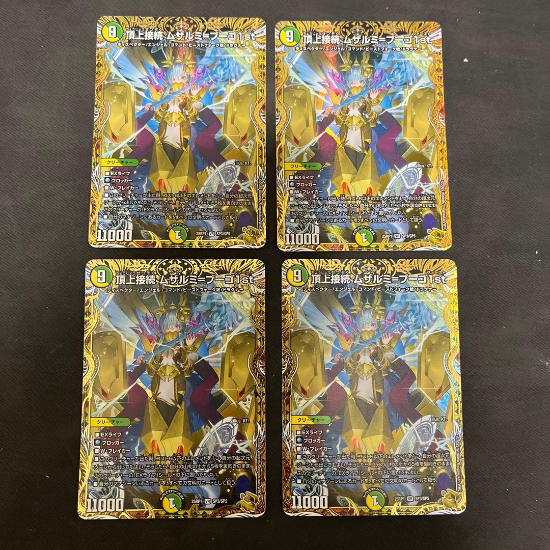 頂上接続 ムサルミ＝ブーゴ 1st ムザルミブーゴ　金トレジャー　4枚