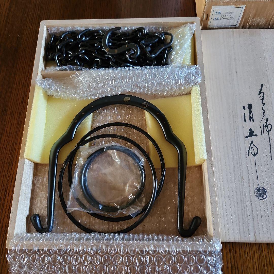 茶道具　釜吊りセット　未使用新品です　写真6の金具は取り外し、加えます