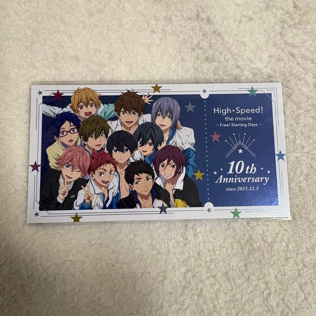 Free! ハイ☆スピード! 10周年記念上映 特典 チケット風カード