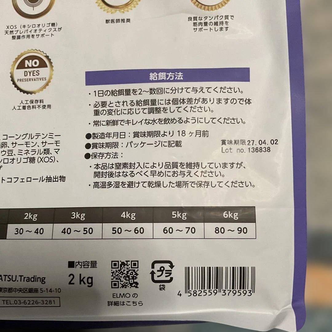 キャットフード　ELMO インドア　成猫用　　2Kg✖︎４袋＝8Kg