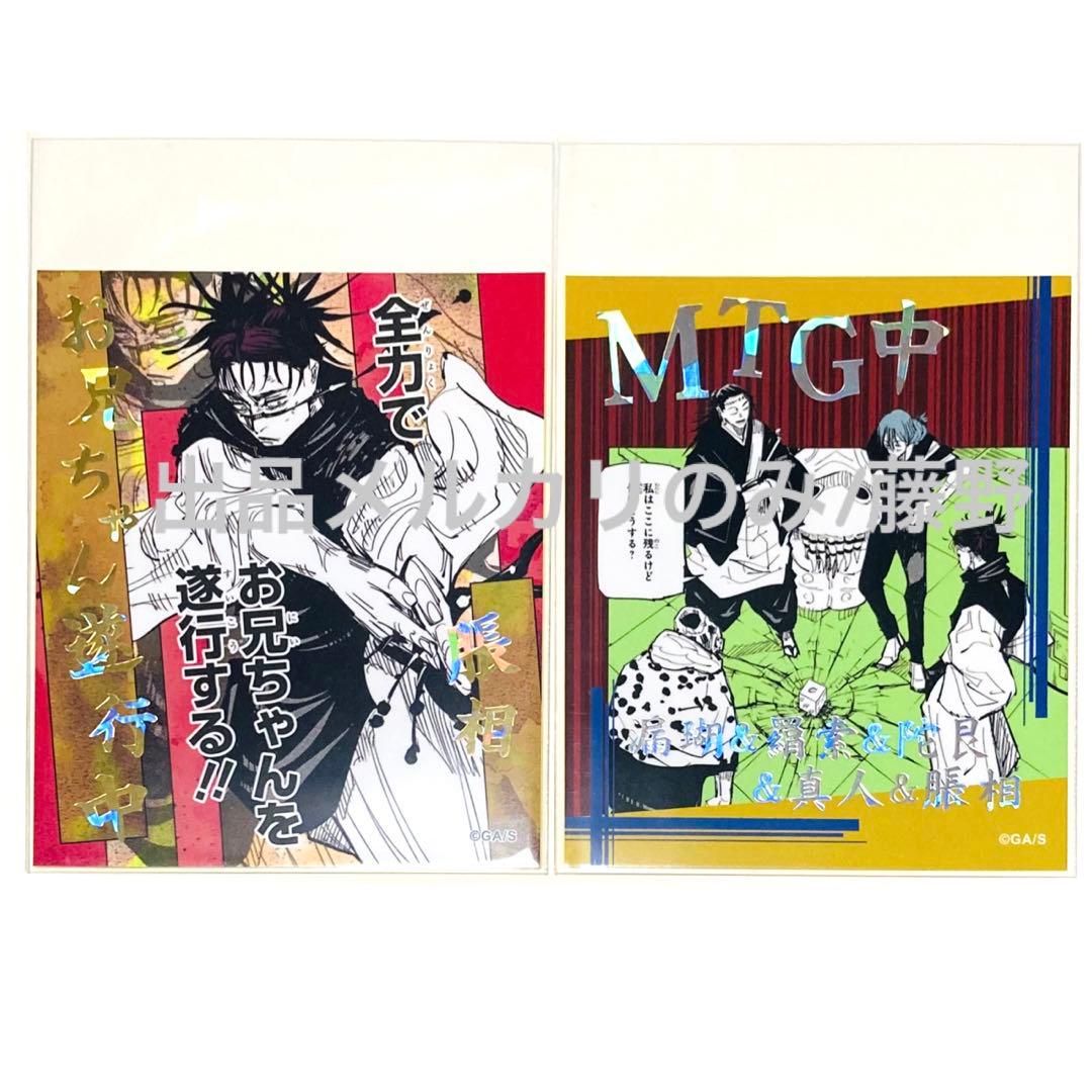 呪術廻戦 脹相① 大量まとめ売り ミニブロマイド ステッカー キーホルダー等