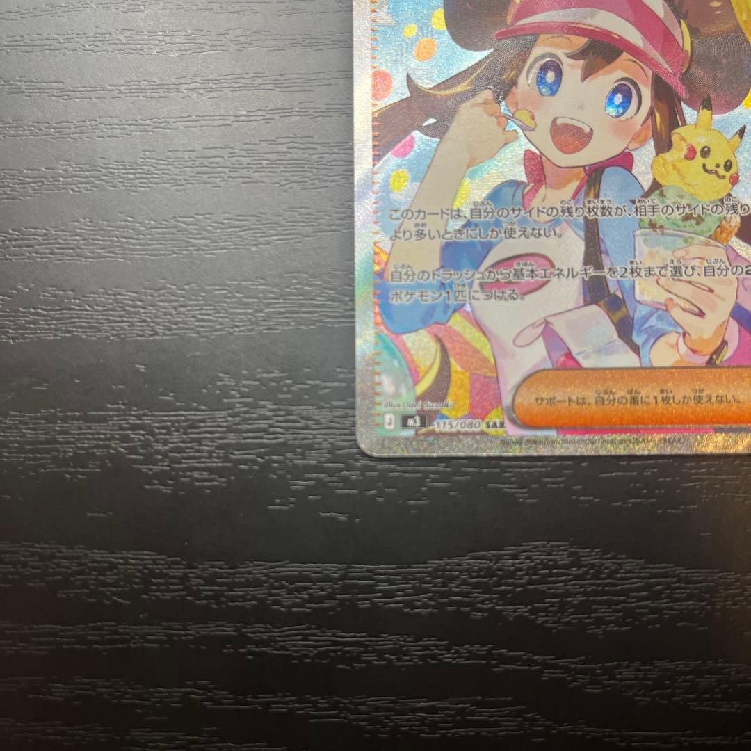 【超美品✨】メイのはげまし　SAR ムニキスゼロ　ポケカ