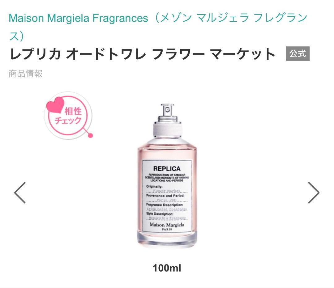 だちお様 レプリカ フラワーマーケット 100ml