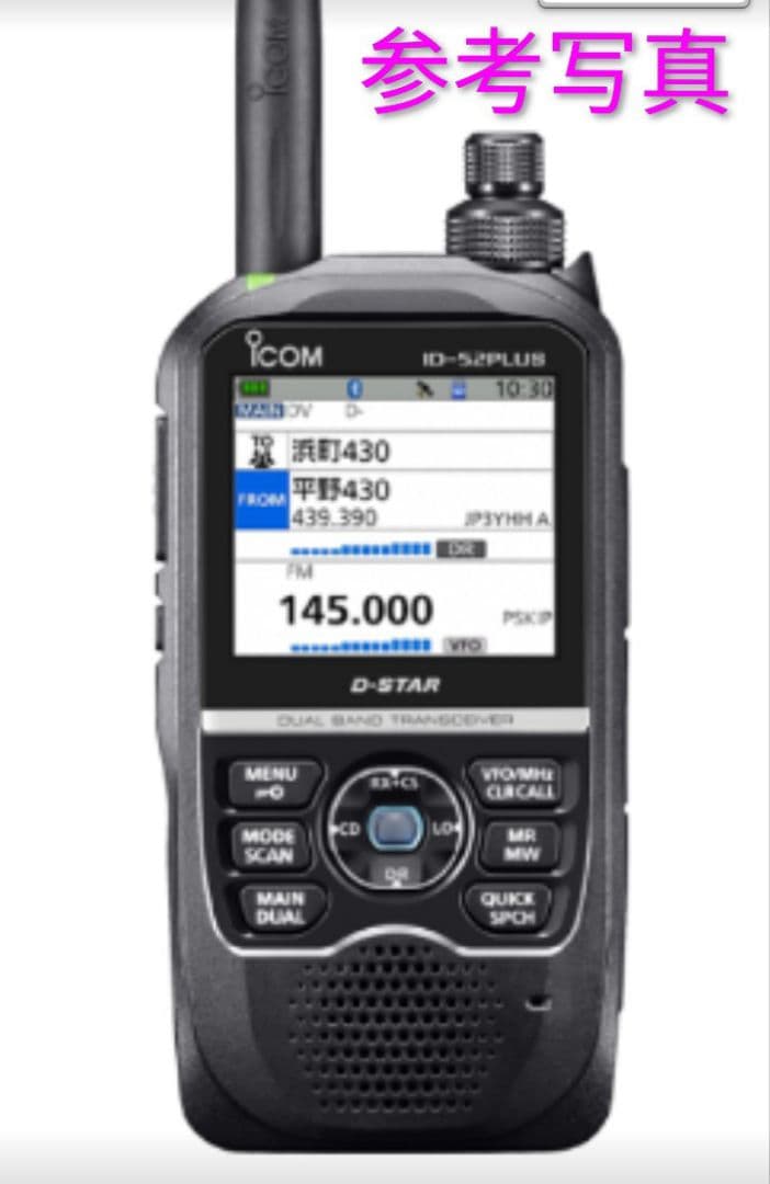 アイコム(ICOM)製　ID-52PLUS 145/433(D-STAR)未開封