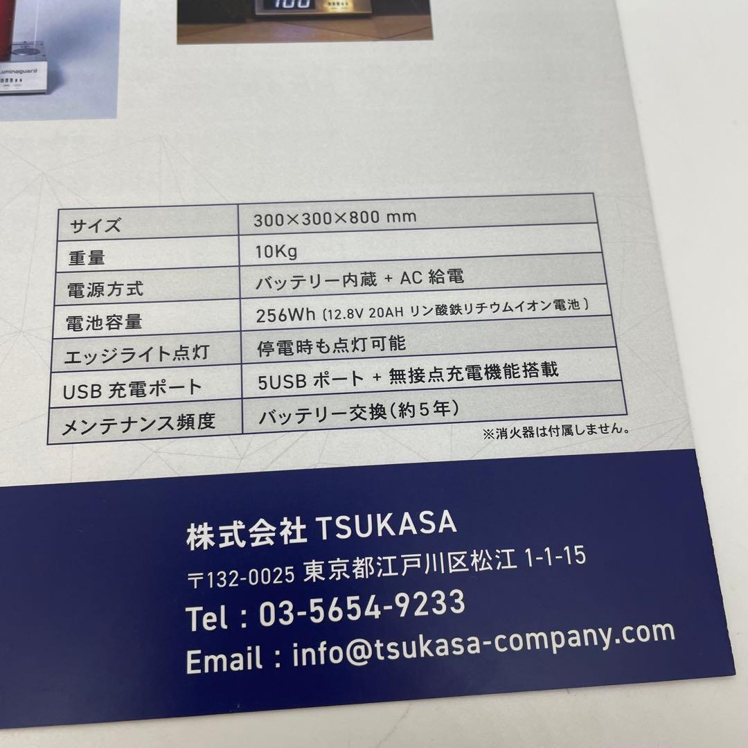 【新品】TSUKASA社製 災害モバイル充電ステーション 『ルミナガード』