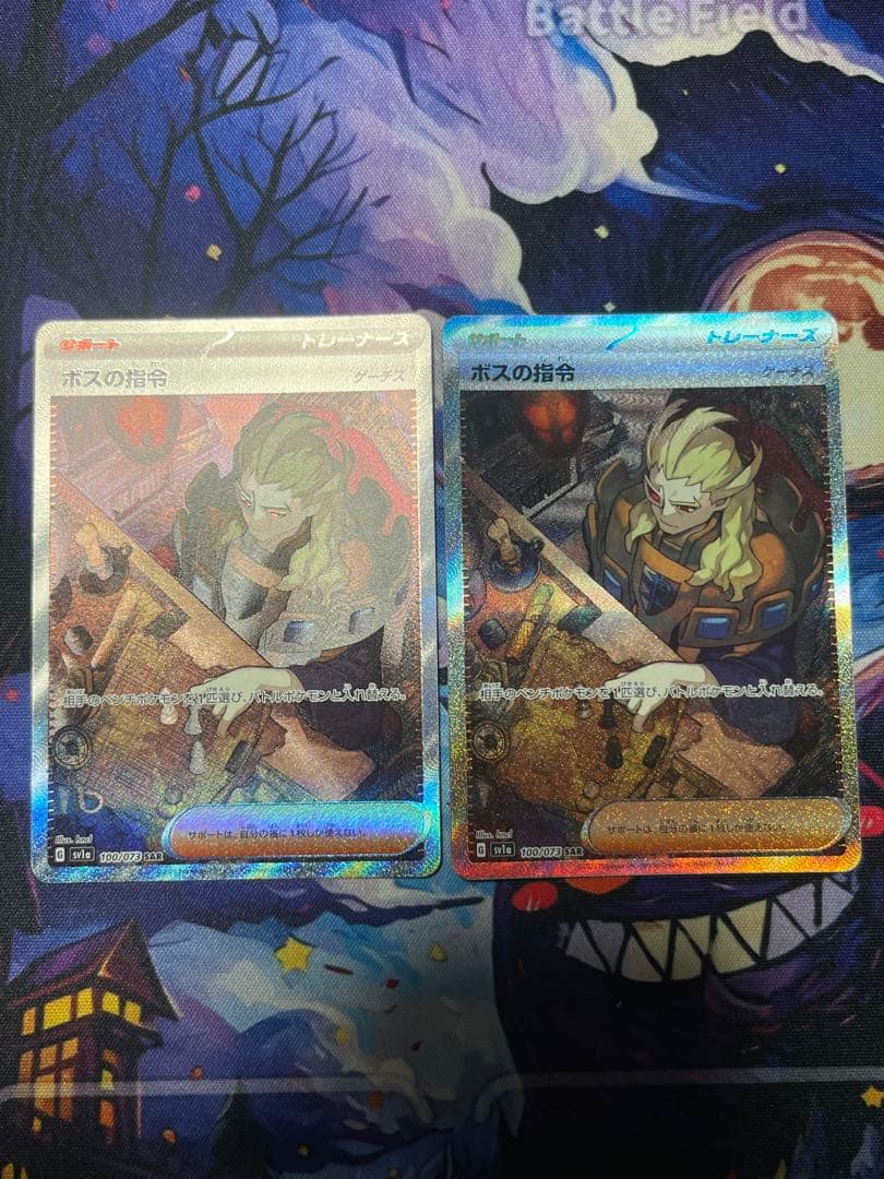 ボスの指令SAR 2枚