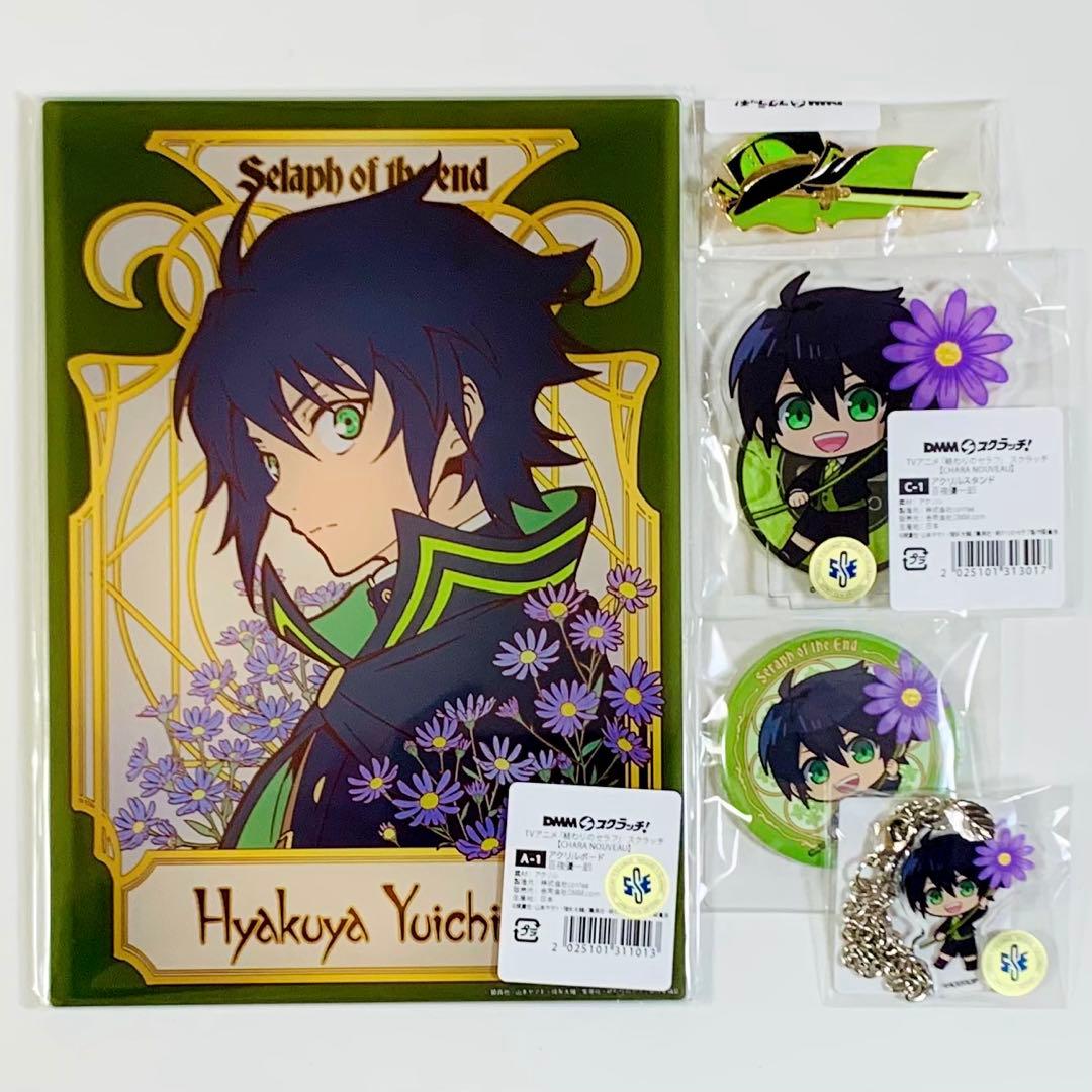 DMMスクラッチ 終わりのセラフ 白夜優一郎 5種 A賞〜E賞 オンラインくじ