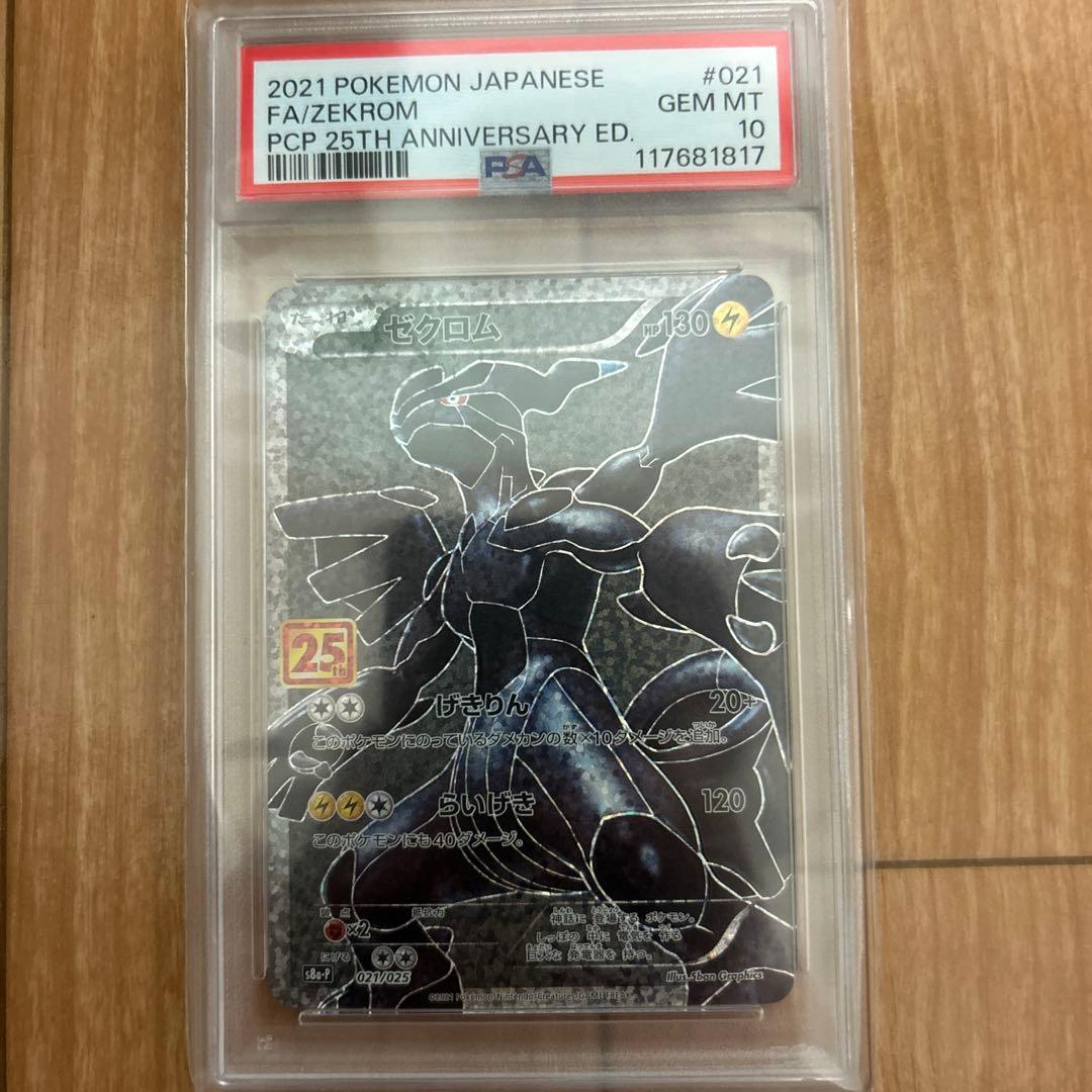 ゼクロム プロモカードパック 25th