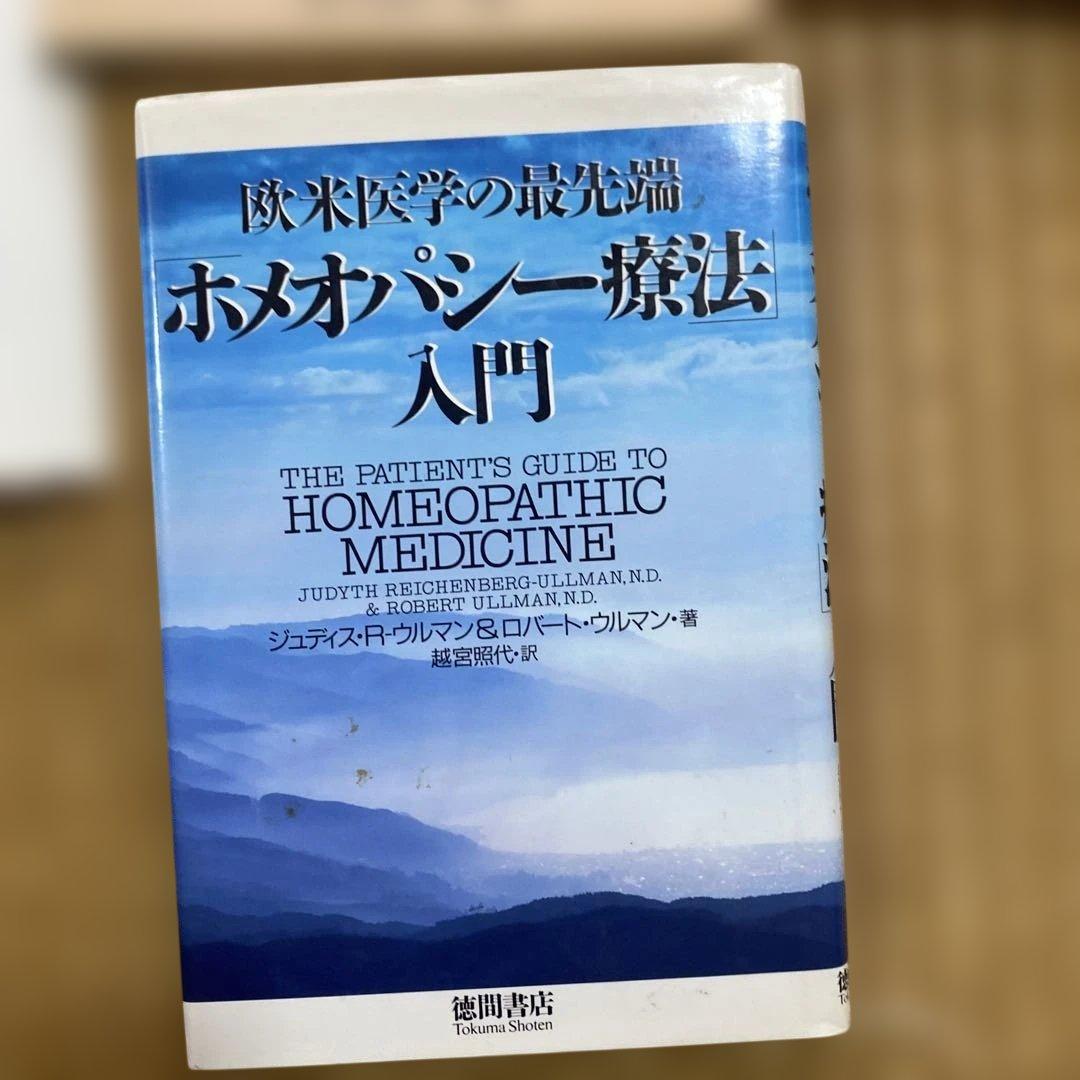 ホメオパシー書籍13冊とレミディセット