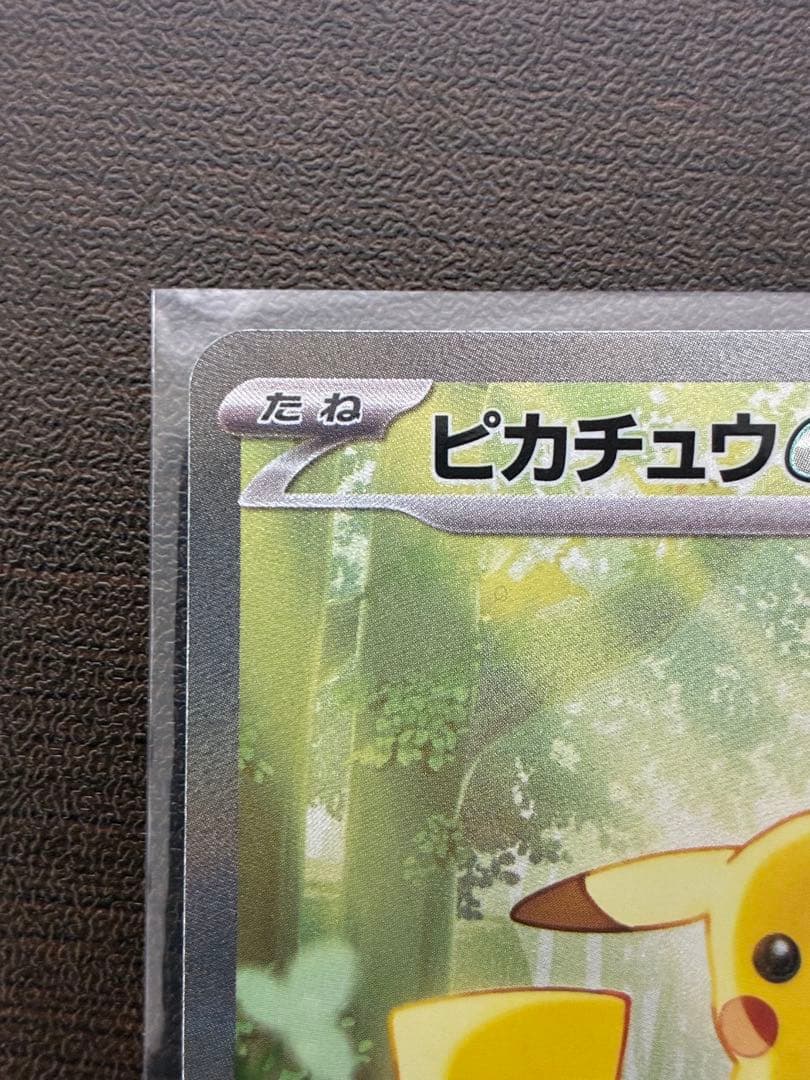 ポケモンカードゲーム スタートデッキ100 ピカチュウex SAR仕様