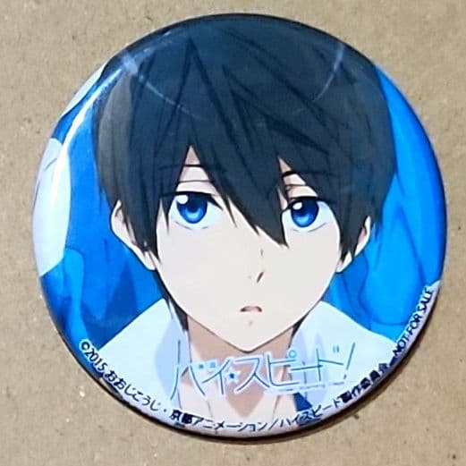 ハイスピード Free! 七瀬遙　限定　購入特典　缶バッジ