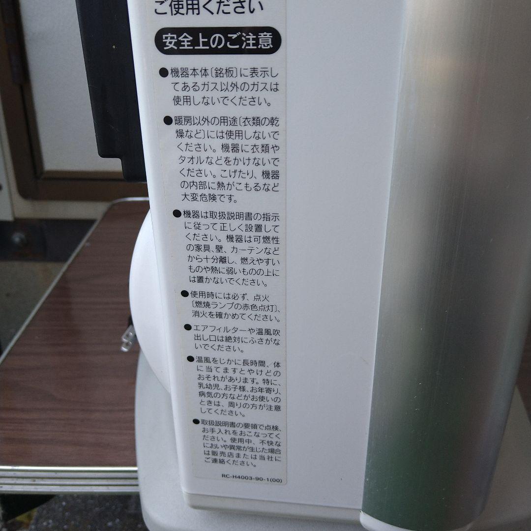 リンナイガスストーブ(都市ガス)