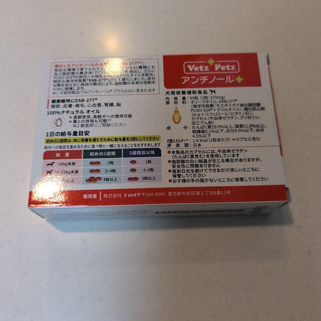 アンチノールプラス90 1箱