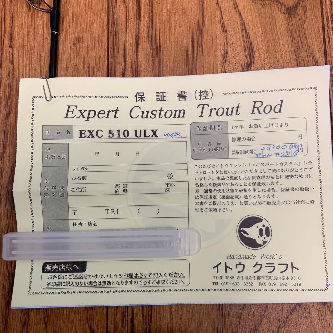 イトウクラフトエキスパートカスタム　510ULX ケヤキ