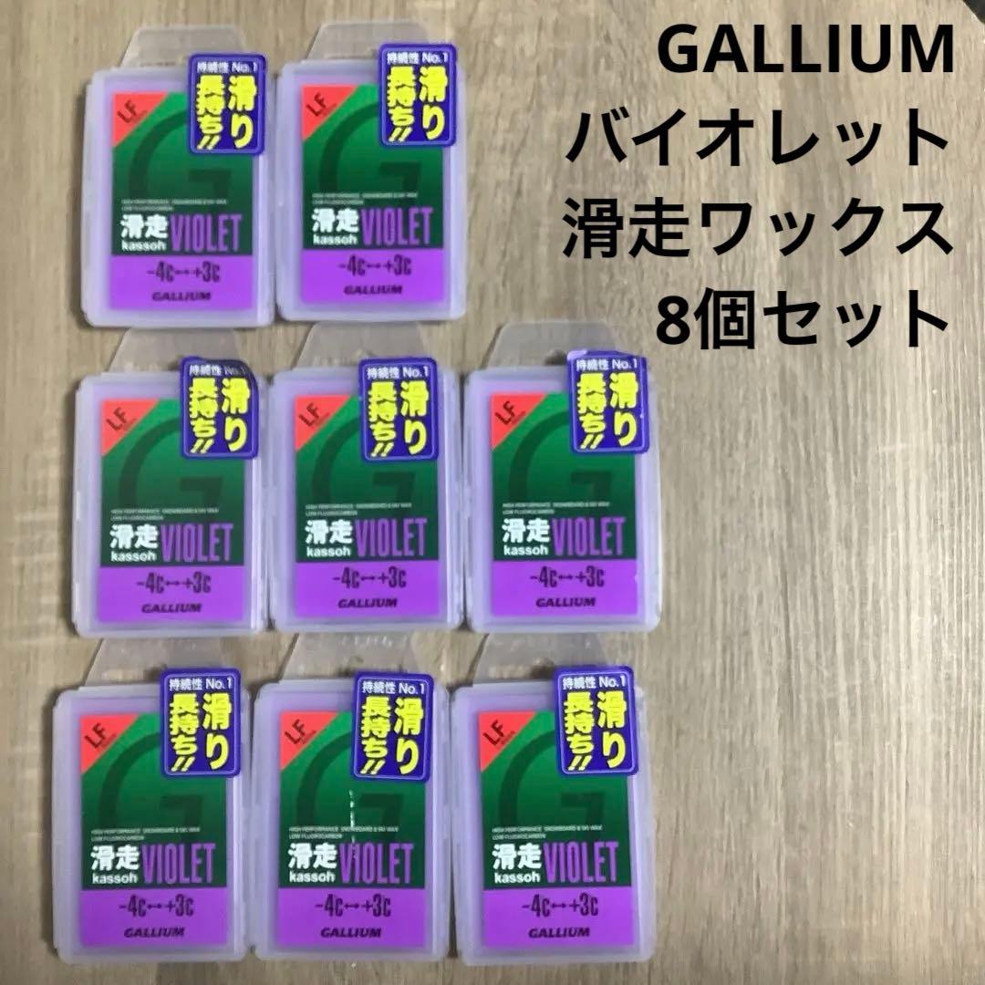 スノーボードGALLIUMガリウム滑走ワックスバイオレットホットワックスアイロン