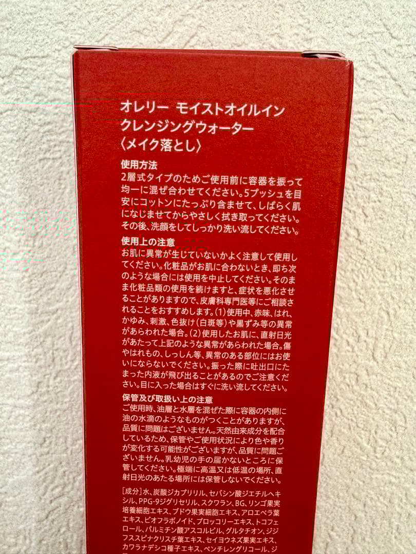 オレリー モイストオイルインクレンジングウォーター 4本セット