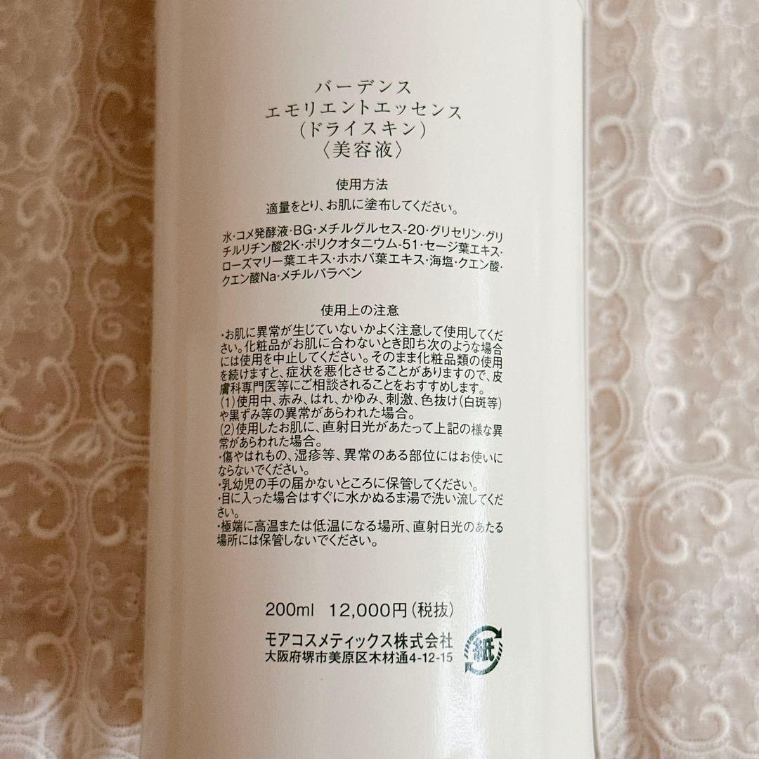 Badens Emollient Essence 乾燥肌用　※プレゼント付き※