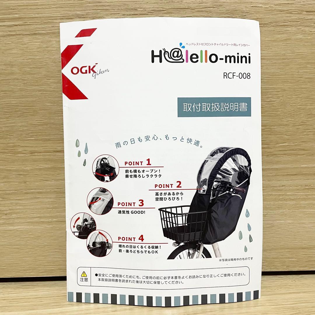 OGK RCF-008 フロントチャイルドシート用レインカバー　ブラック　新品