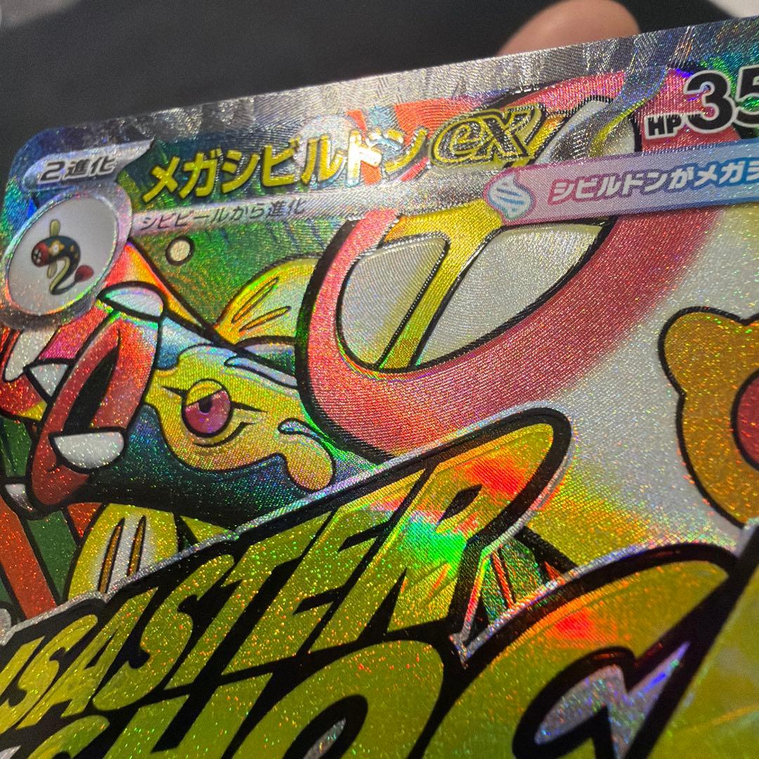 ポケモンカード メガシビルドンMA 中国語箔押しエラー