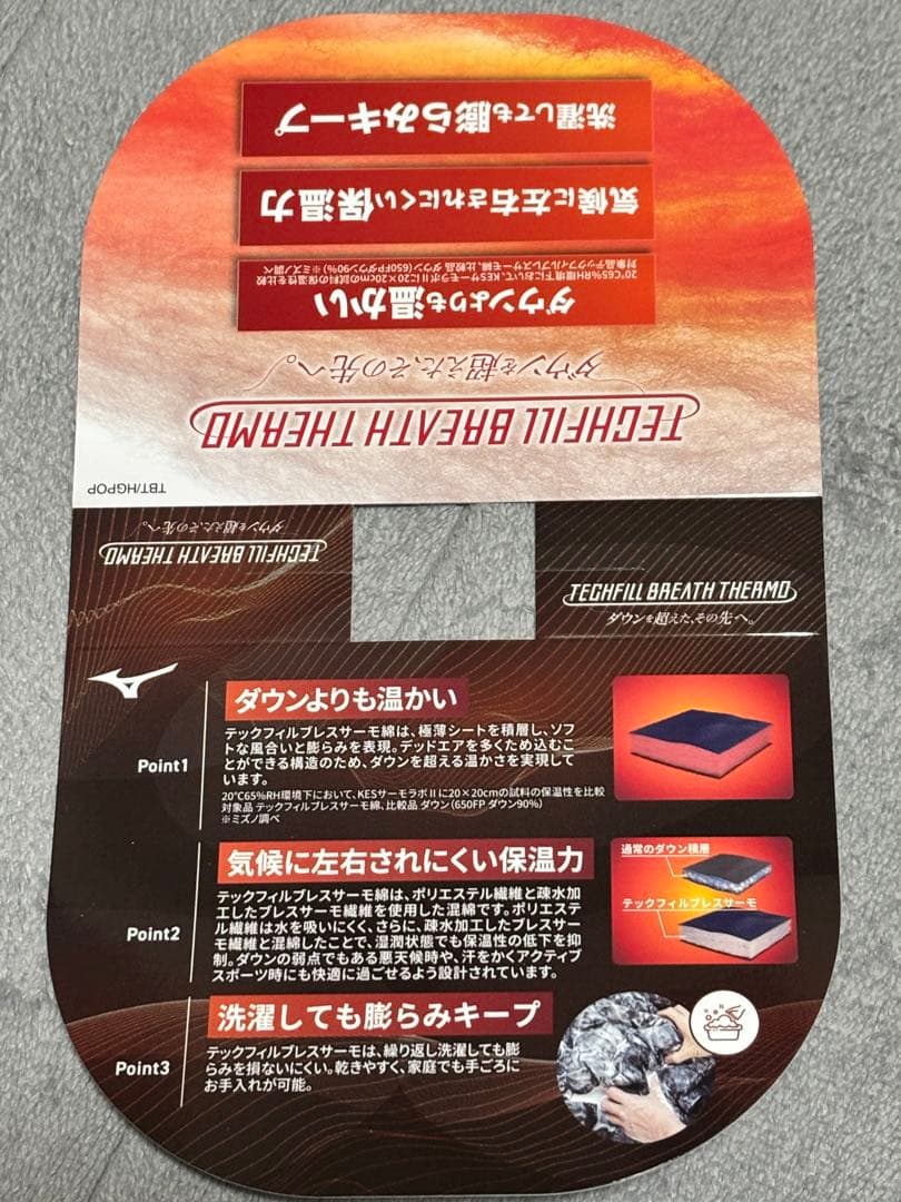 MIZUNOテックフィルブレスサーモコート ミドル丈　Lサイズ