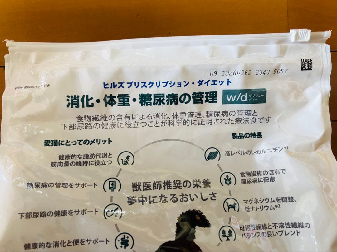 【新品】ヒルズ 猫用 w/d 消化・体重・糖尿病の管理 ドライ 4kg