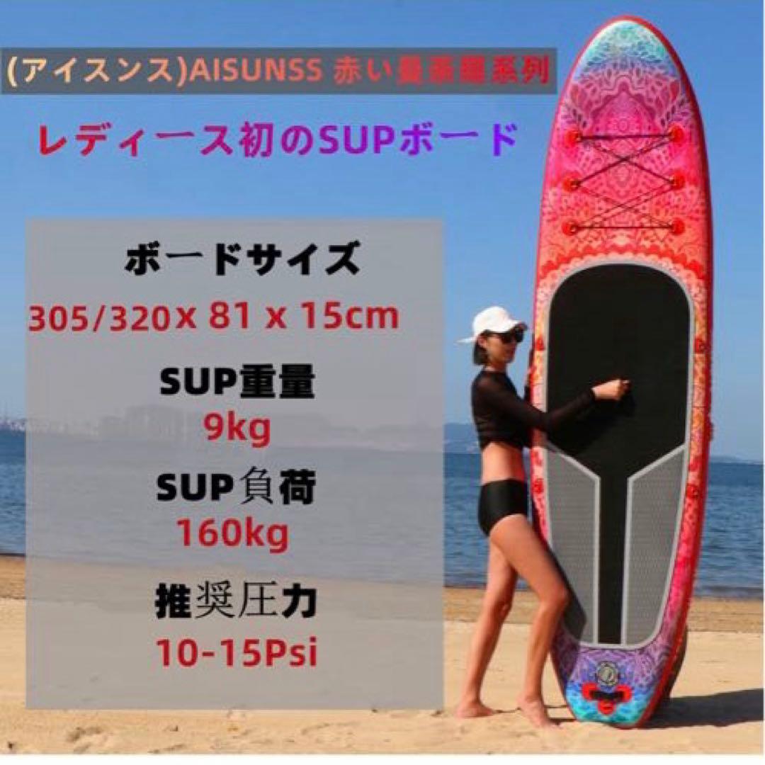 AISUNSS サップボード SUP ボード スタンドアップ パドルボード