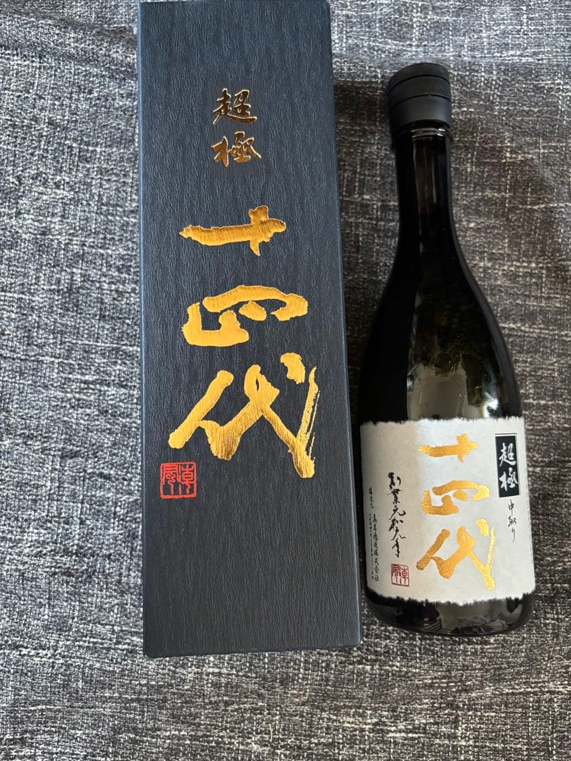 十四代　超極中取り大吟醸720ml 2025最新完品‼️
