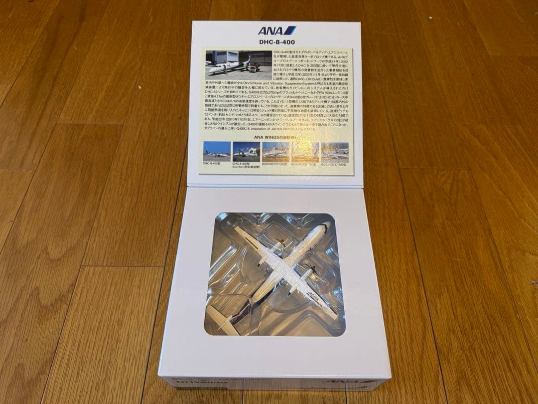 ANA DHC-8-400 1:200 飛行機　旅客機　模型　航空機