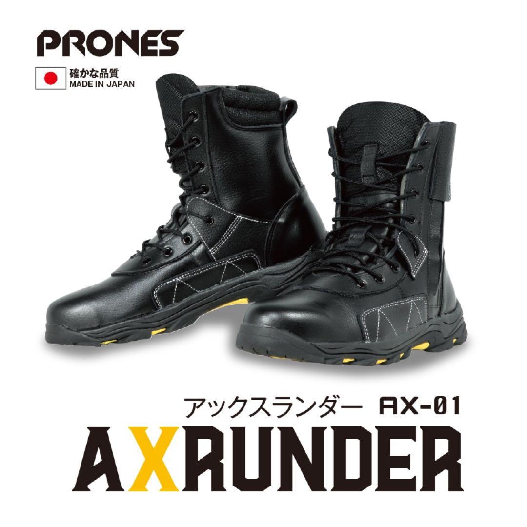 アックスランダー　AXRUNDER AX-01 安全靴　消防　ブーツ