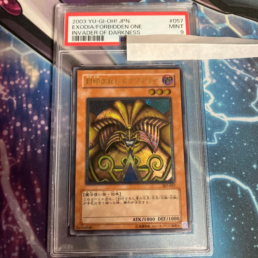 封印されしエクゾディア　レリーフ　psa9