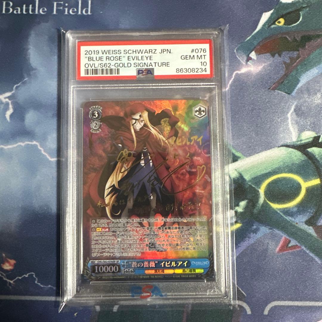PSA10 ヴァイスシュヴァルツ WS 蒼の薔薇 イビルアイ SPサイン