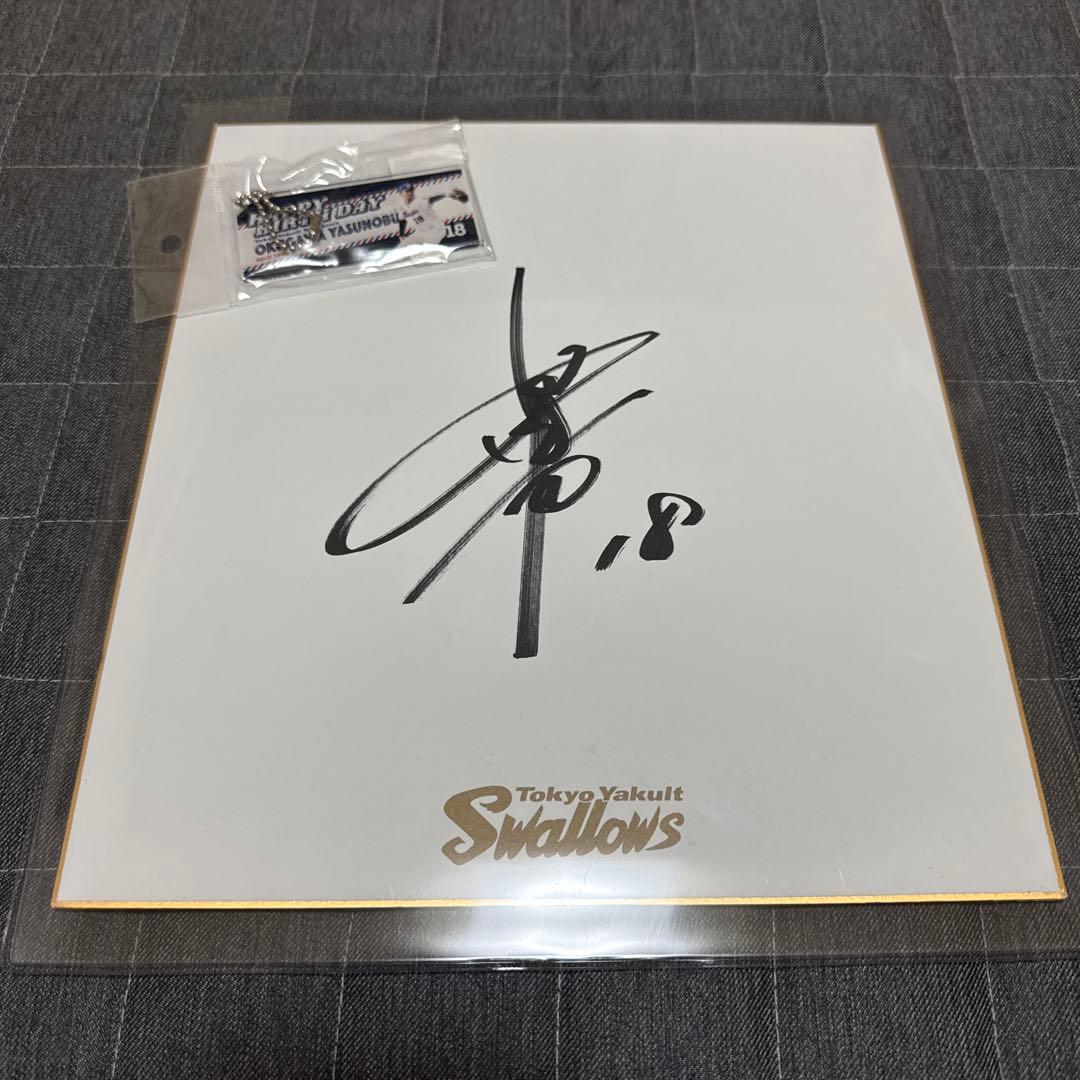 東京ヤクルトスワローズ 奥川恭伸投手 サイン色紙 キーホルダーセット