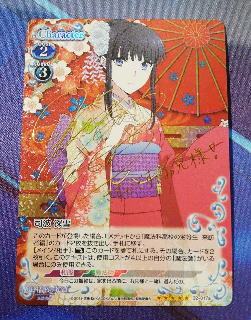 プレシャスメモリーズ　魔法科高校の劣等生　　司波 深雪　サイン