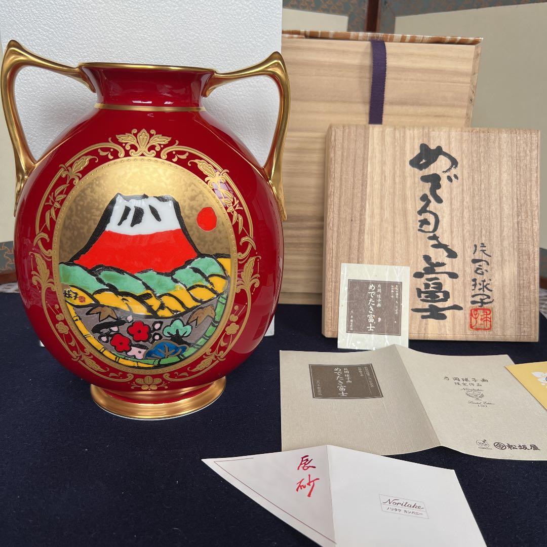 片岡球子　めでたき富士　限定150点松坂屋　ノリタケ　レアセール品
