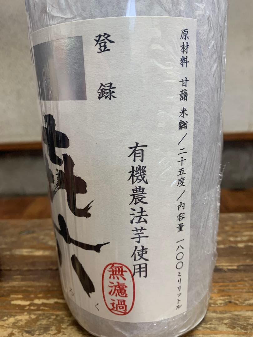 絶版品　終売品　焼酎　1800ml 本格焼酎