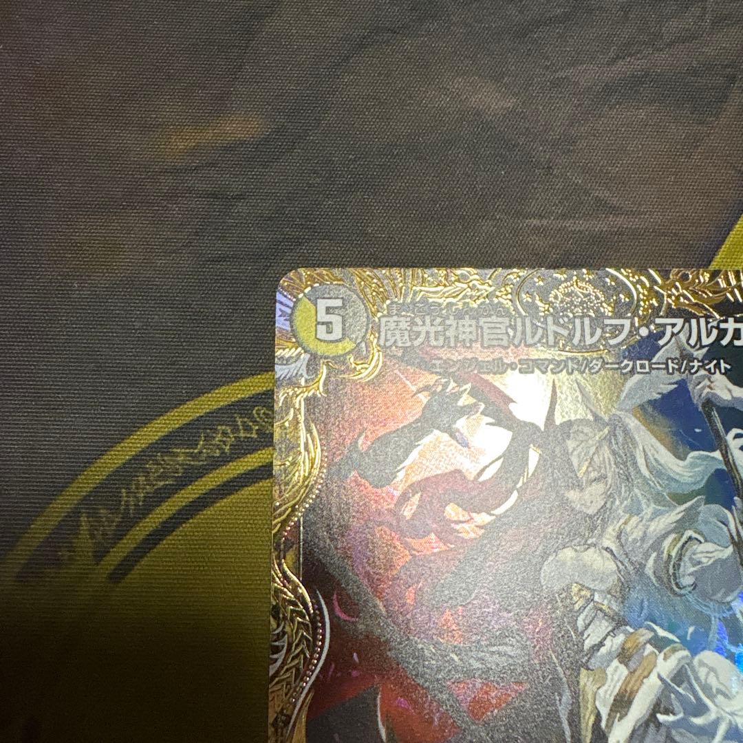 魔光神官ルドルフアルカディア　金トレジャー