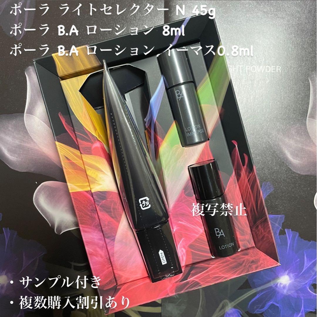 新品ポーラ BA ライトセレクター N ボックス