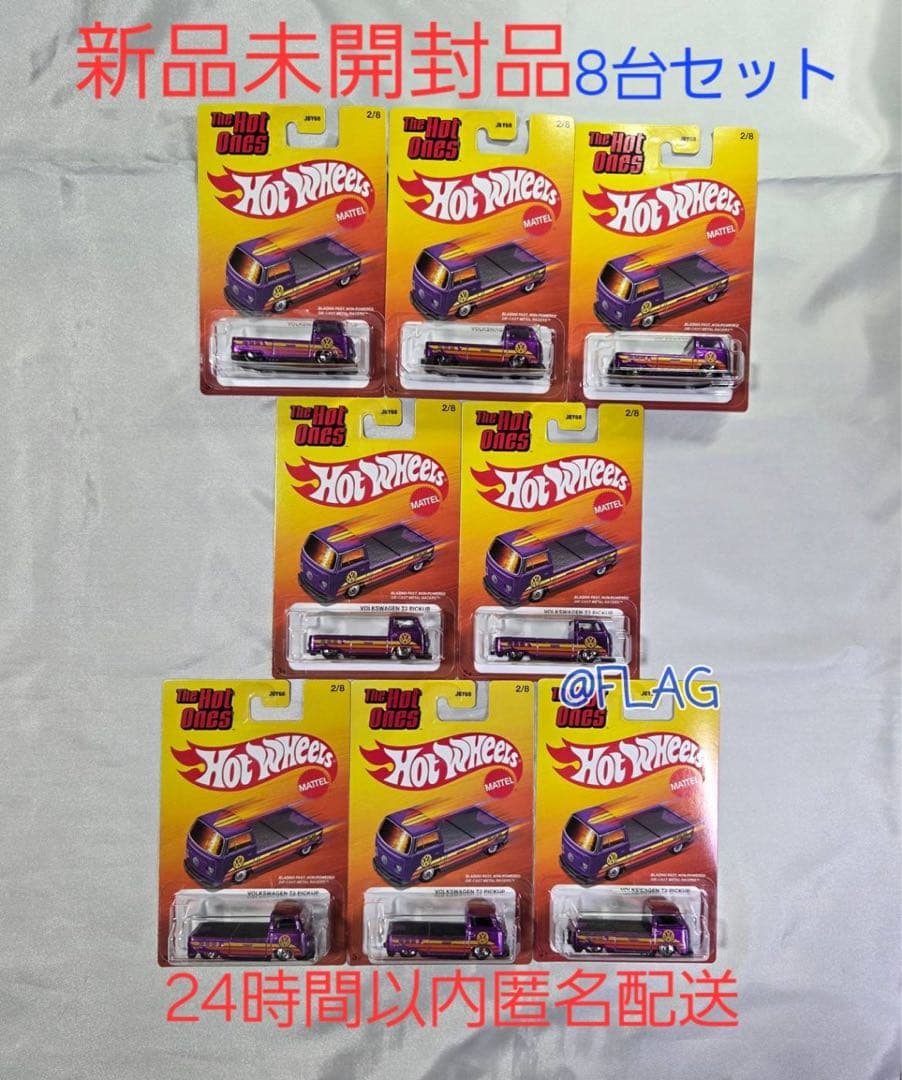 ホットウィール　ホットワンズ　フォルクスワーゲン T2 ピックアップ 8台セット